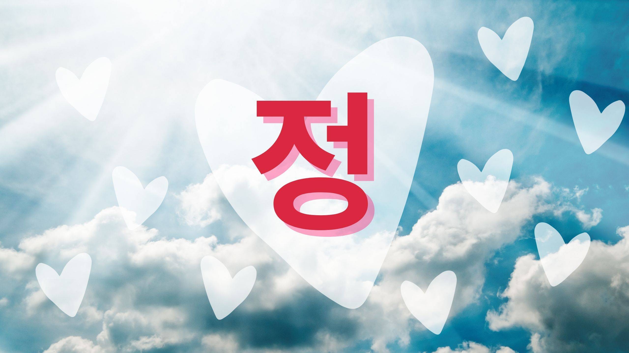 Jeong: o significado da palavra mais importante na Coreia - Coreano Online