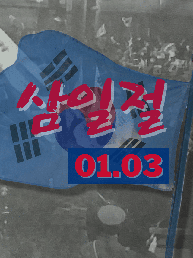 Samiljeol: a busca pela libertação do povo coreano