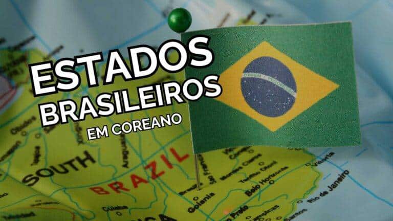 estados brasileiros em coreano